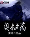 奥术至高123