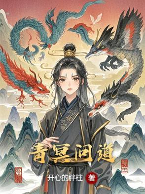 青冥问道剑 幻