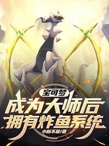 宝可梦大师到底是什么
