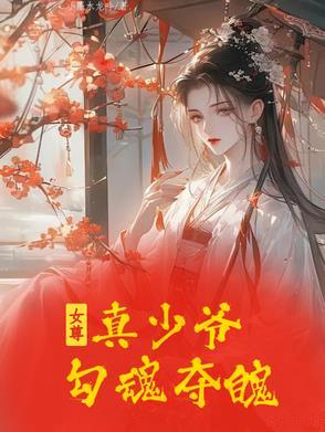 女尊之小少爷 作者卟许胡来
