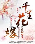 千里花有什么功效