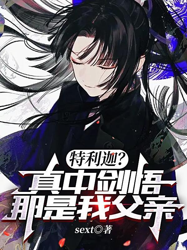 特利迦和剑悟