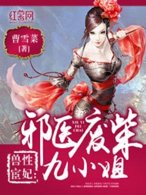 兽帝凰妃废柴逆天幻术师