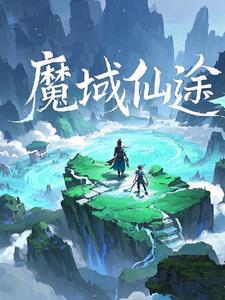 仙域魔能武器