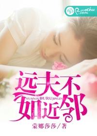 远夫不如近邻沈静婉生的孩子是韩甄的吗?