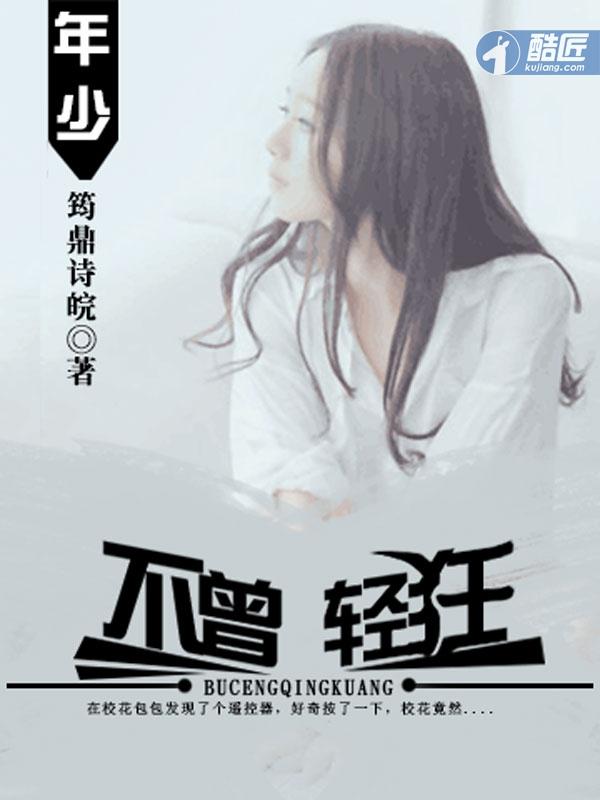 年少不轻狂歌曲