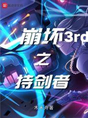 崩坏三大剑武器排行