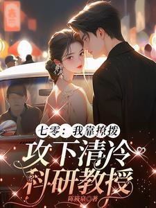 受是清冷教授