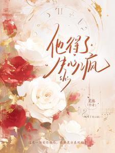 失心疯怎么治疗幽默回答