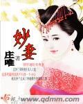 妙妻系列