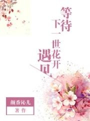 等待下一个花期