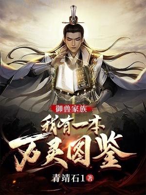 万灵仙族有女主吗