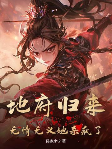地府归来听书免费