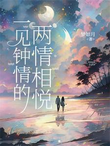 一见钟情的两情相悦的句子简短