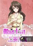 傲娇上司恋上我动漫全集观看完整版
