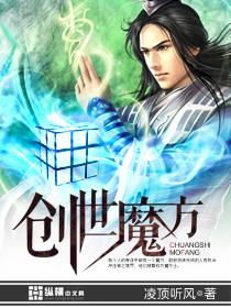 创魔最新魔法