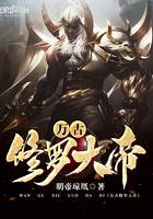 万古修罗道