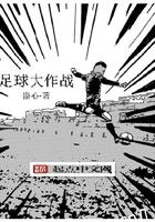 足球大作战红包版