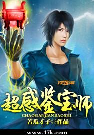 超级鉴宝大师