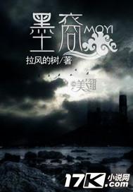 墨裔txt