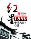 红星10781