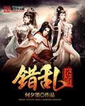 错乱什空