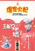 爆宠火妃王妃又爬墙了类似