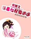 穿越之恶毒女配怎么办
