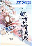 一阕清歌听解愁