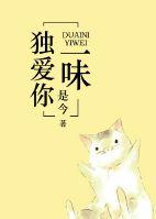 独爱你一味英语