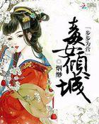 步步为营免费阅读全文