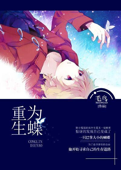 末世之重生为蝶讲的什么故事