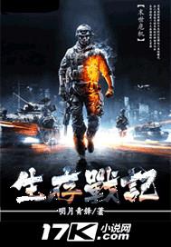 生存战争免费中文版