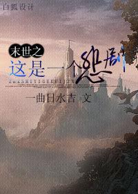 末世之我就是个bug