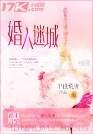 婚入骨髓