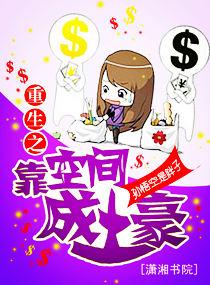 重生空间之靠发家种田