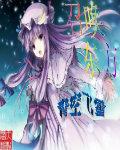 主角姓东方的召唤