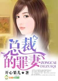 总裁的罪妻带娃归来