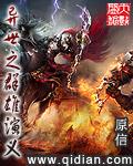 异世之群雄召唤
