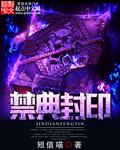 封印魔典