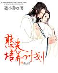 卓越教师培养计划