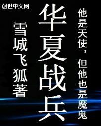 华夏战神是谁