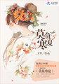 莫负寒夏男主亲女二在第几章