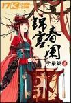 锦宫