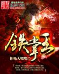铁掌王张教主是男是女