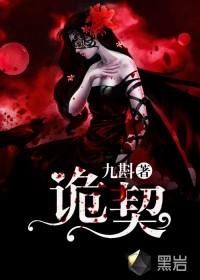 诡契漫画