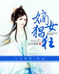 嫡女重生之嫡女狂后