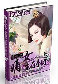 重生之嫡女的