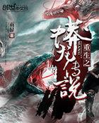 重生之蟒龙传说网页