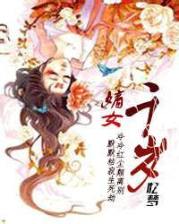 嫡女千岁免费阅读